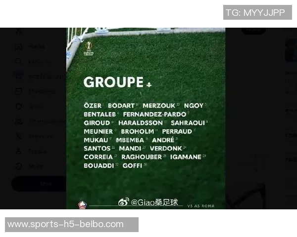 罗马对阵里尔首发阵容公布齐米卡斯佩莱格里尼弗格森领衔吉鲁出战